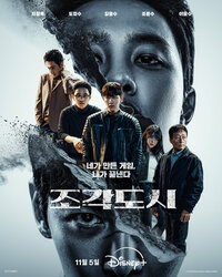  Слепленный город 